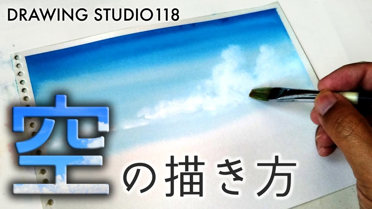 誰でも簡単 空の描き方 Drawing Studio 118 Youtube