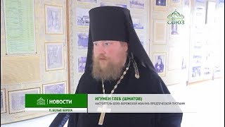 В Белобережской пустыни встретили праздник третьего обретения главы Крестителя