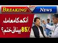 Imran Khan Health Update | Eye Treatment &amp; Latest Medical Report