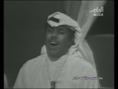 حيرانة ليه صالح الحريبي 