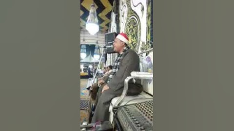 "ولقد اوحيا اليك" القارئ الشيخ محمد منجود الشرقاوي سفير القراء الي الخارج