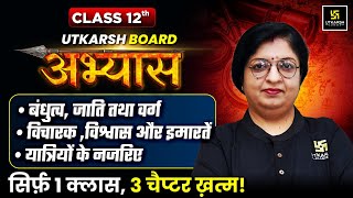 RBSE Board Abhyas 2026 | Class 12th History Ch 3-5 Complete Revision | Dr. Sheetal Ma'am