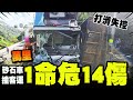 馬路安全與交通事故