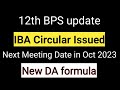 12th bps next for for new  DA formula in oct 2023 || 12th bps update ||