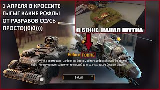 ТОП-1 ИГРОК В КВ xBeRLiNx (ОФИЦИАЛЬНО) ПОТЕЕТ В КВ И РОФЛИТ 1 АПРЕЛЯ (CROSSOUT CW CLANWAR #shorts )