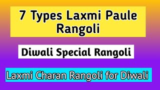 7 Type Of Lakshmi Paule Rani For Diwali Basic Laxmi Charan दपवल चरण रगल