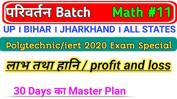 Polytechnic Online Class Up Polytechnic Live Class 2020  ||  math , Profit and Loss | BIHAR /MP/UK