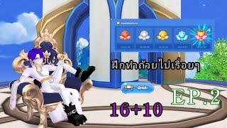 [Talesrunner TH] รวมฝึกทำถ้วย EP.2 (ฝึกฝน)