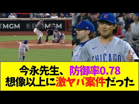 今永先生の防御率0.78、想像以上に激ヤバ案件な模様www