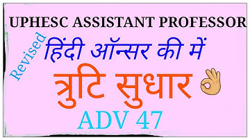 UPHESC ASSISTANT PROFESSOR RESULT hindi correction in revised  answer key