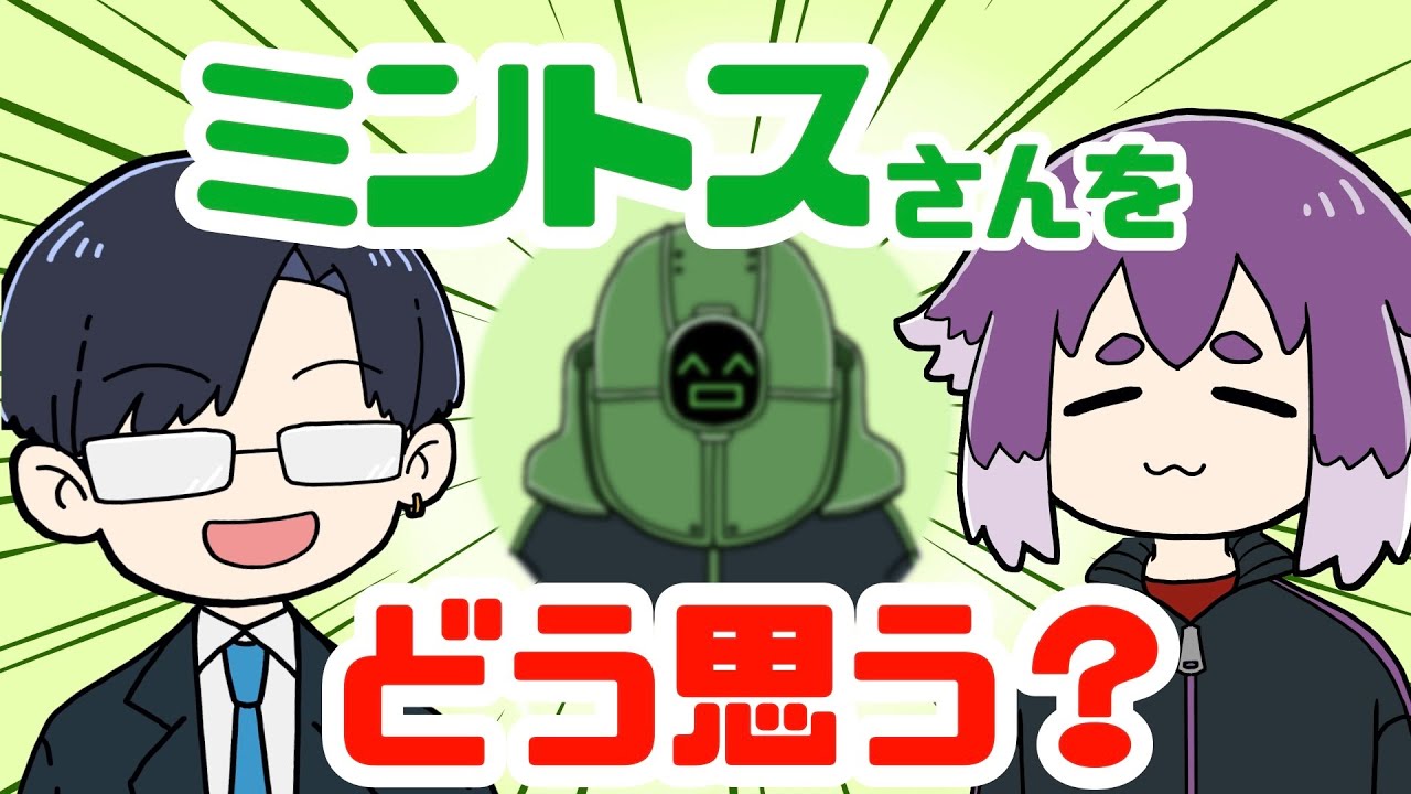 【BinTRoLL切り抜き】リモしるの二人から見たミントスさんはどう映ってる？