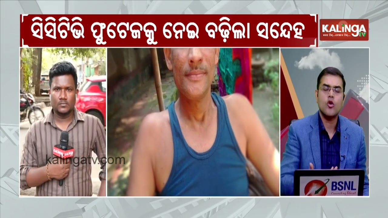 Security Guard Found Dead in Odisha, Family Demands Mu**er Probe | Kalinga TV