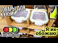 СВЕТОФОР ГОРЫ товаров для КУХНИ ЧТО прошло ПРОВЕРКУ на НГ