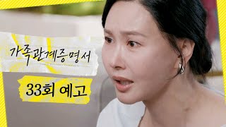 [가족관계증명서 33회 예고] ＂사무실에 계속 둘 수는 없지＂, MBC 260819 방송