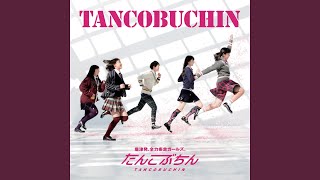 たんこぶちん - We Gonna ROCK