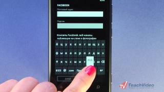 Настройка учетных записей социальных сетей в Windows Phone 7 Настройка учетных записей социальных сетей в Windows Phone 7