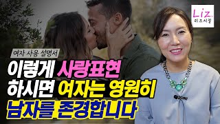 여자는 늘 남자의 사랑을 확인하고 싶어하는 존재 / 그녀를 사랑한다면 이렇게 해보세요