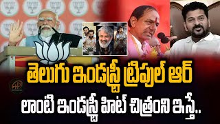 PM Modi Great Words about Telugu Movie | RRR Movie | NTR | SS Rajamouli | Haripriyas Media