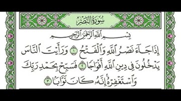Surah Al Nasr 110 سورة النصر Sheikh Maher Al Muaiqly الشيخ ماهر المعيقلي
