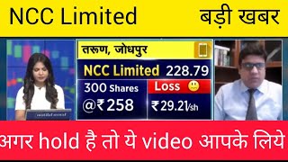 NCC Limited Share Analysis  Infrastructure Stock with Strong Order Book  Q4 Results & Long Term Outl