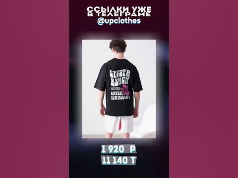 КРУТАЯ ОДЕЖДА ИЗ ТГ КАНАЛА В ОПИСАНИИ ⬇ - YouTube