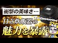 【僕は好き】日立の炊飯器はここが凄い！魅力と評判を紹介【外硬内柔とは？】