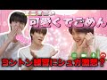 【可愛くてごめんダイジェスト】ミニミニのヨントン練習があざとくてごめん🙏🩷
