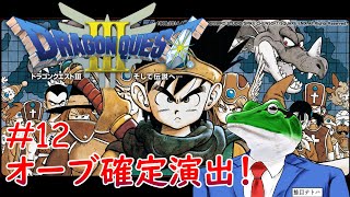【ドラクエ3】#12 ネクロゴンドの洞窟の先へ…