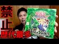 【遊戯王】凶悪な禁止カードだらけ！？絶版BOX「魔法の支配者」を開封する！！