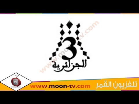 تردد قناة الجزائرية الثالثة Algeria 3 على القمر عرب سات ( بدر) @Moontv0