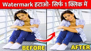 Free में किसी भी Photo का Watermark हटाएं || बिना App के || 100% Working Method screenshot 4