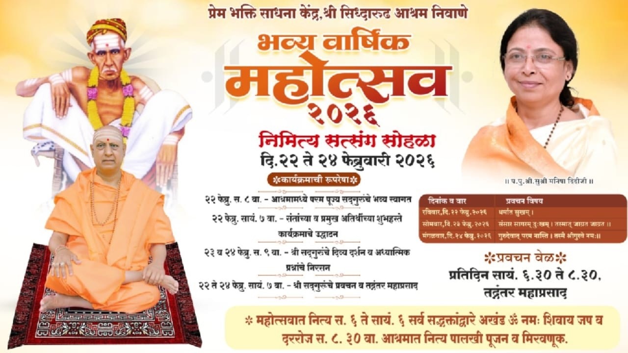 दिवस तिसरा ll भव्य वार्षिक महोत्सव सोहळा  2026