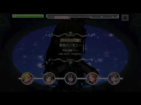 デレステ 「夢色ハーモニー」