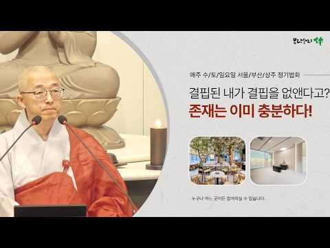 [Thisisit] 결핍된 내가 결핍을 없애려고 노력할 때 벌어지는 일, 존재는 이미 충분해