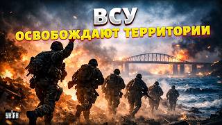 Путин пошел в НАСТУПЛЕНИЕ! ВСУ наносят КОНТРУДАРЫ: освободили ТЕРРИТОРИИ. Заявление Сырского