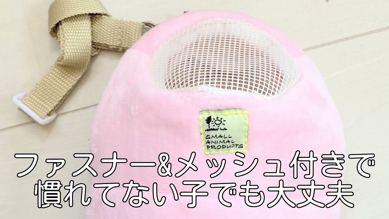 ゆうパケットOK SANKO フクモモなかよしポーチ 三晃商会 サンコー 寝袋