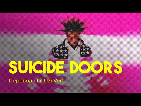 Lil Uzi Vert - Suicide Doors (rus sub; перевод на русский)
