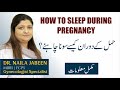 How To Sleep During Pregnancy | Sleep Position In Pregnancy In Urdu | Hamal Me Sone Ka Tareka