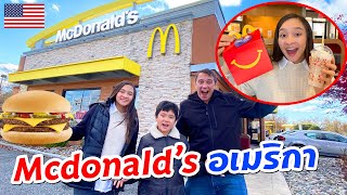 McDonald's อเมริกา หรือ ไทย ที่ไหนอร่อยกว่ากัน? 🍔 🇺🇸