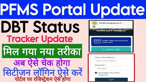 Pfms status kaise check kare,Pfms no record found problem,pfms dbt status check problem, pfms dbt