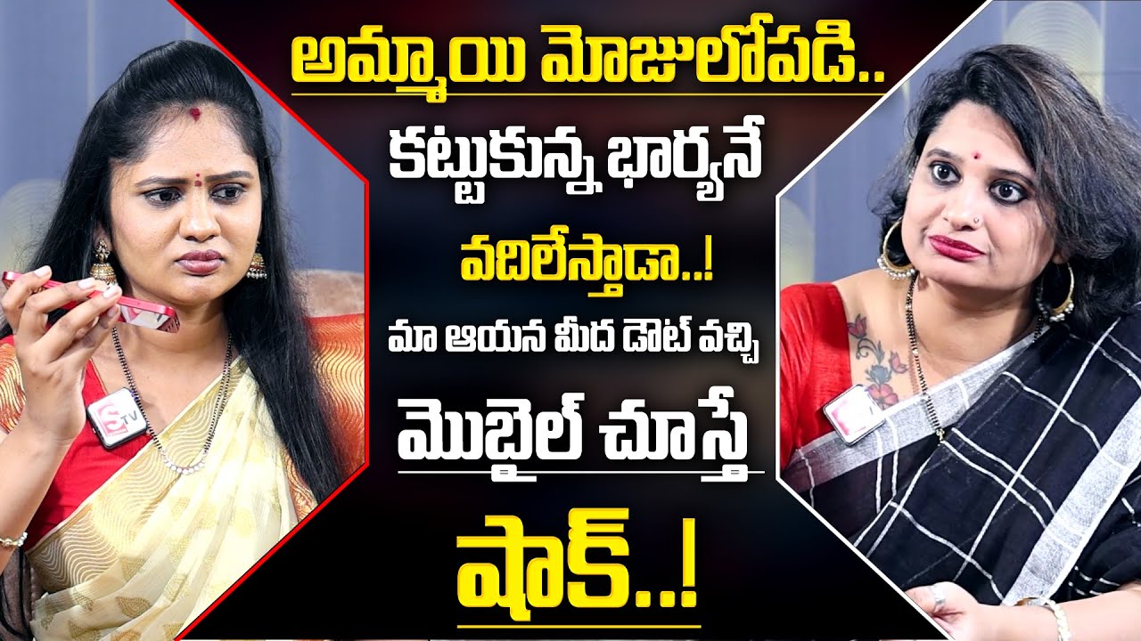 Veda Priya Reddy : అమ్మాయి మోజులో పడి కట్టుకున్నభార్యనే..? | Best Emoctional & Moral Video |SumanTv