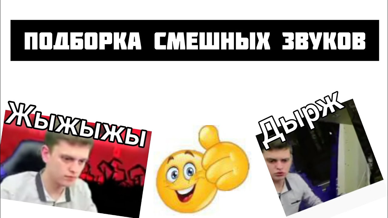 Генератор смешных звуков