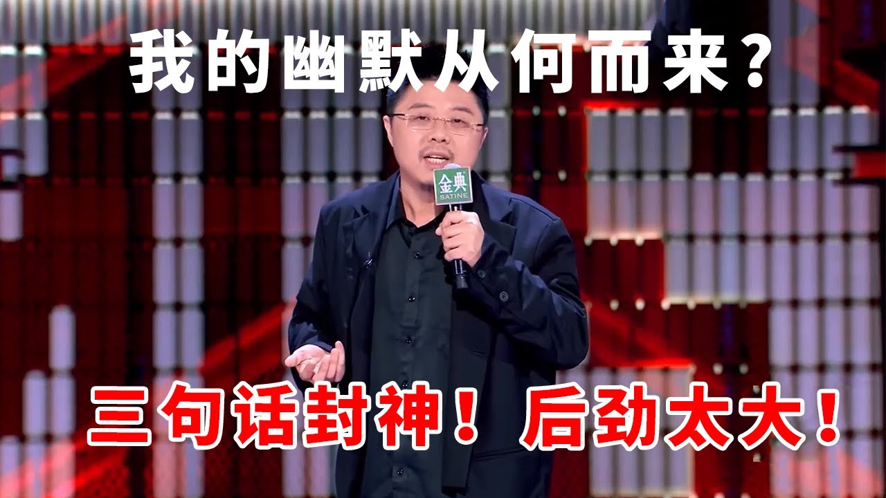 📞呼兰：三句话封神！我的幽默从何而来，无冕之王高级感后劲太大！《脱口秀大会S5 Rock & Roast》