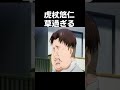 虎杖悠仁の草過ぎるシーン集「呪術廻戦」