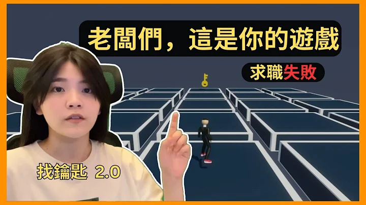 雖然求職失敗，但我有很多老闆們，參與製作遊戲  |  Unity遊戲開發 - 天天要聞