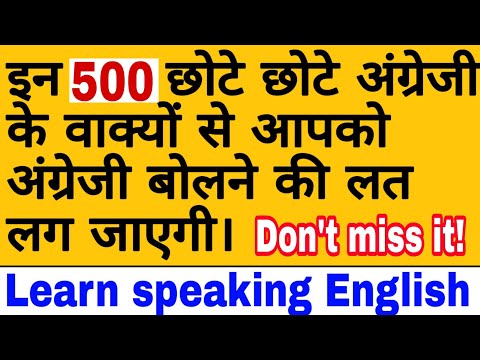 इंग्लिश बोलने का आसान तरीका ||Short daily use English sentences ||short English sentences in Hindi