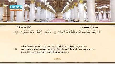 Sourate Al-Ahqaf | Al-Houdhayfi (46) سورة الأحقاف | علي الحذيفي
