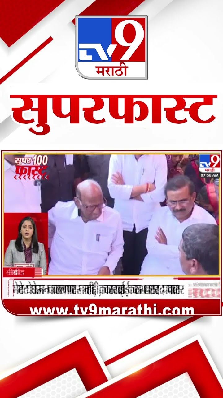 100 SuperFast | सुपरफास्ट 100 न्यूज |  22 December 2024 | Marathi News | tv9 marathi