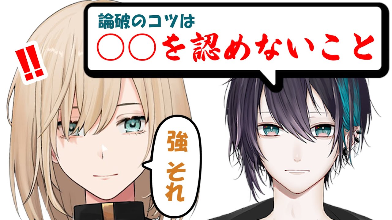 黛灰に論破されたあとに論破のコツを教わるキルシュトルテ【切り抜き】