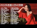 Top Chinese Songs 2022 \ Best Chinese Music Playlist \\ Mandarin Chinese Song 🧡🎁thanks you Mp3 Song